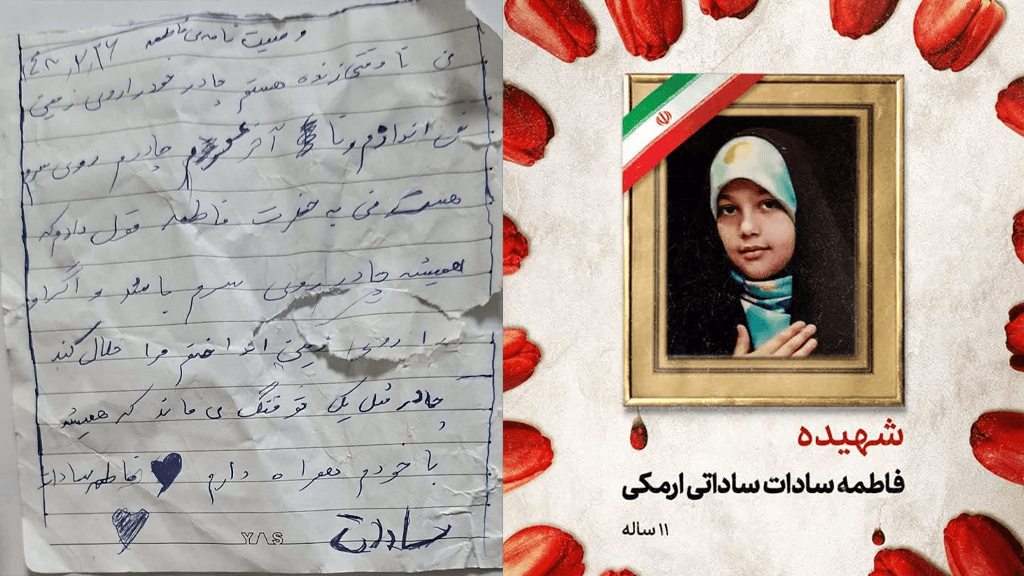 وصیت‌نامه شهید ساداتی در ۹ سالگی؛ «چادرم را تا آخر عمر از سر برنمی‌دارم»