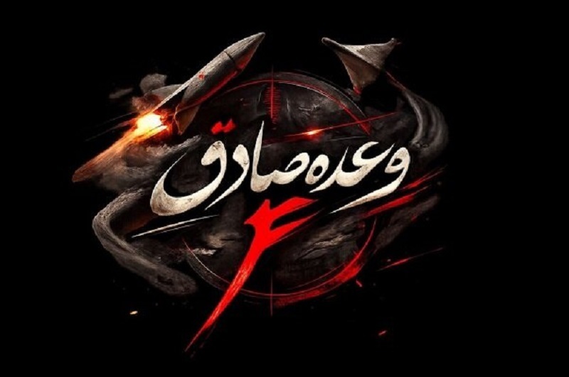 پاسخ جنایات دشمن در هر سطحی بدون ملاحظه داده خواهد شد
