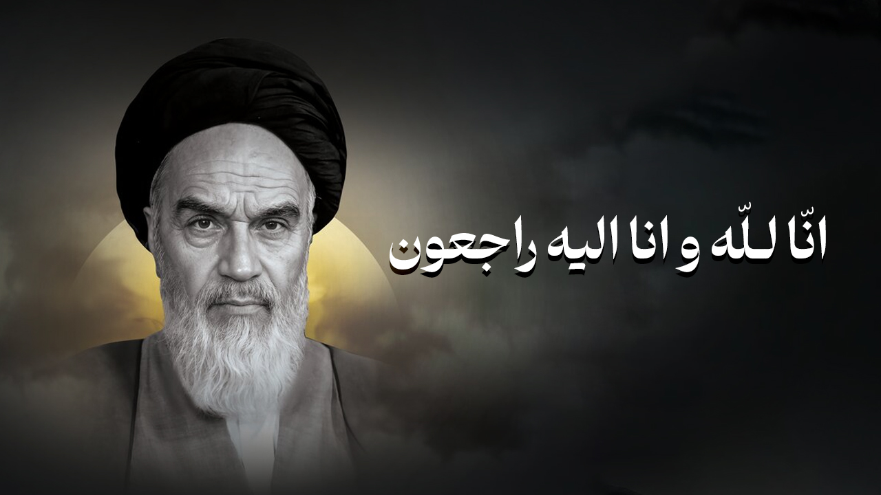 انا لله و انا الیه راجعون + فیلم
