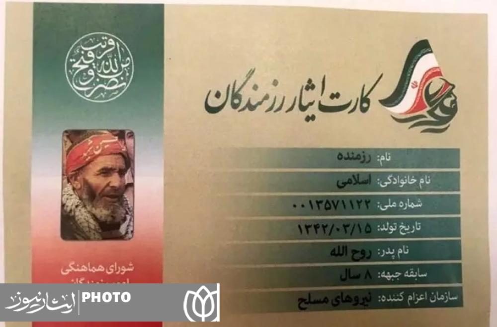 مزایا و امکانات کارت ایثارگری رزمندگان