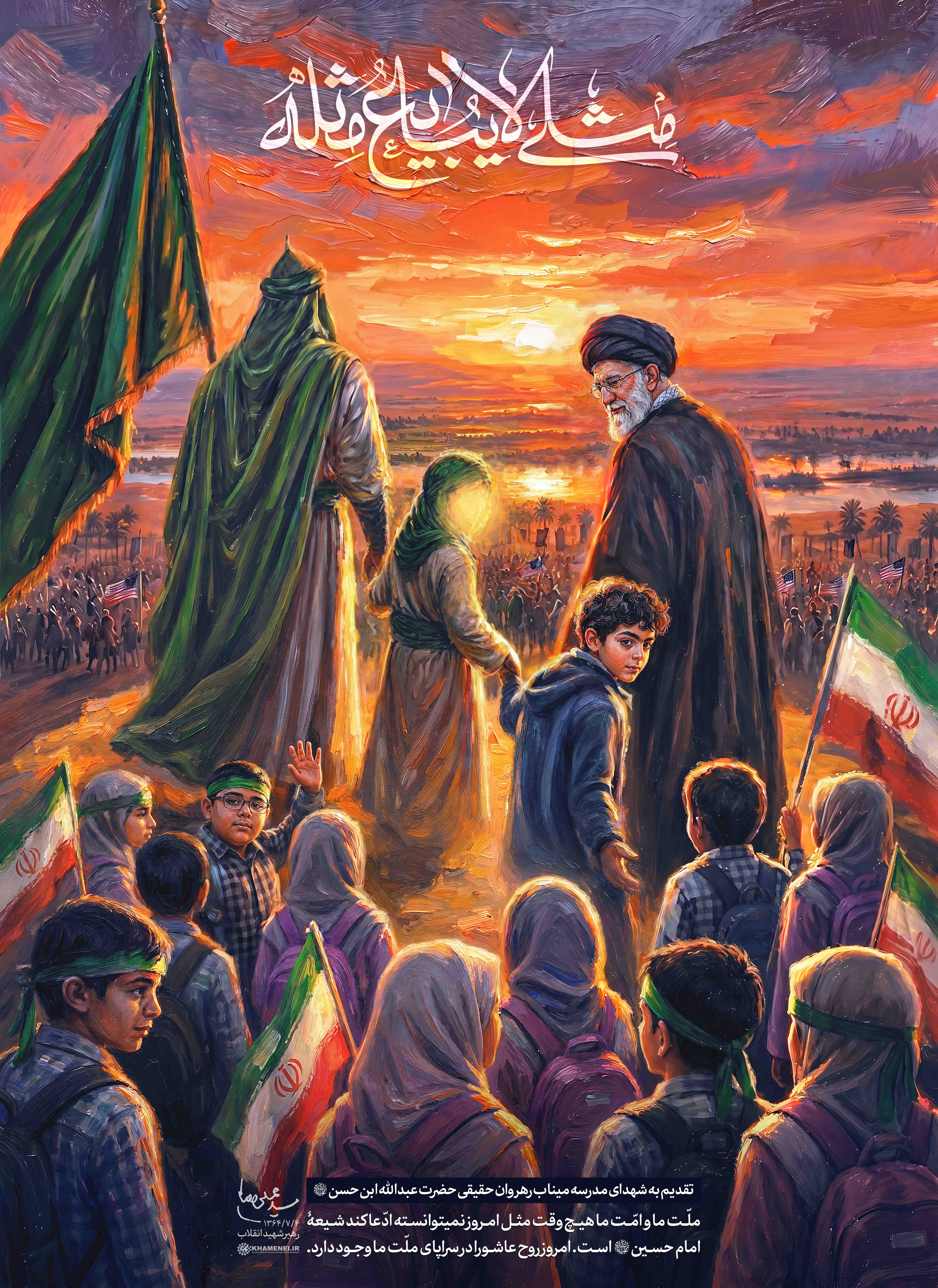 مثلی لا یبایع مثله؛ رهروان حقیقی حضرت عبداللهابنحسن علیهالسلام