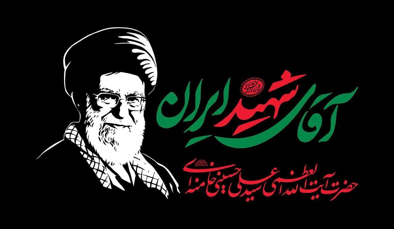 دعوت خانواده شهدا برای حضور باشکوه در تشییع رهبر شهید انقلاب