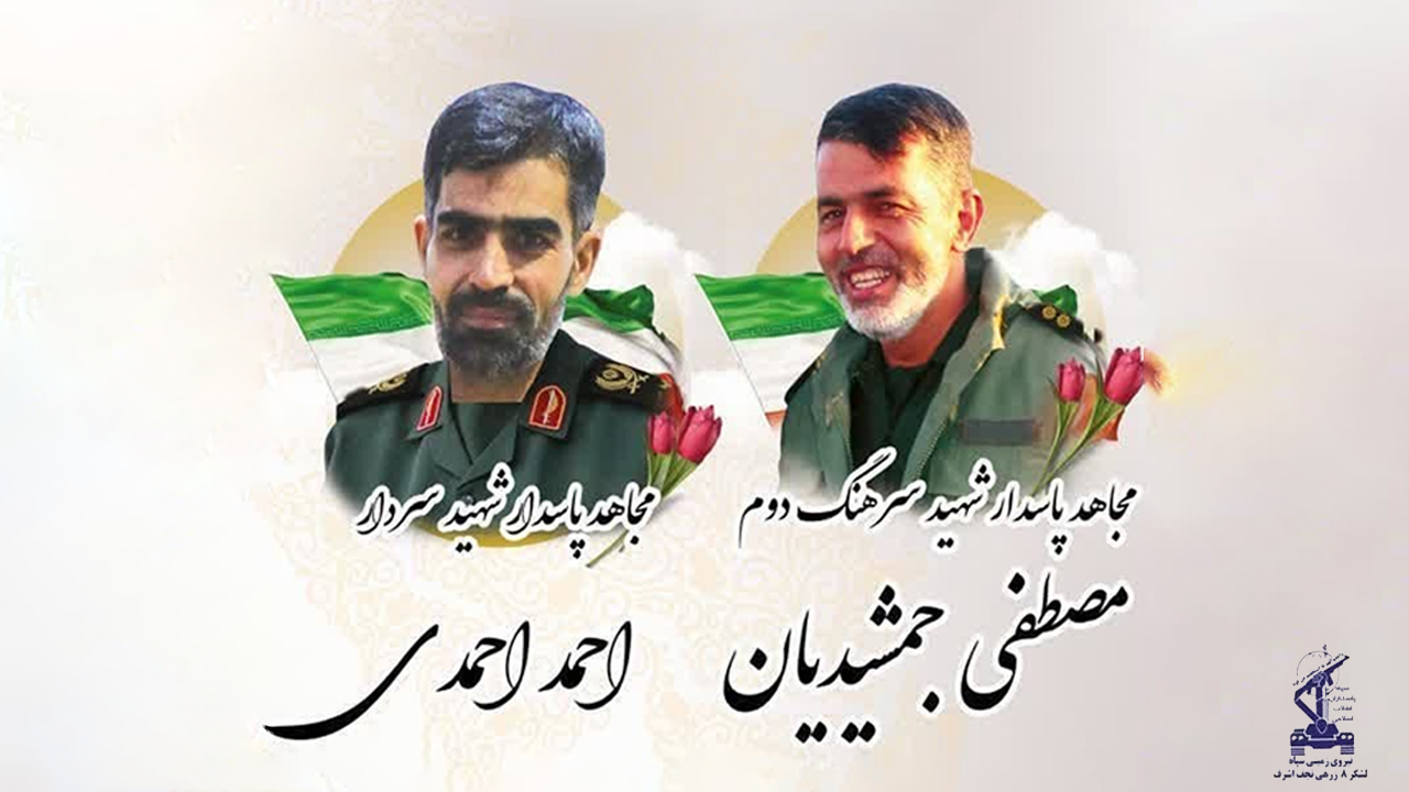 شهادت دو نفر از رزمندگان سپاه در انجام خنثی‌سازی مهمات