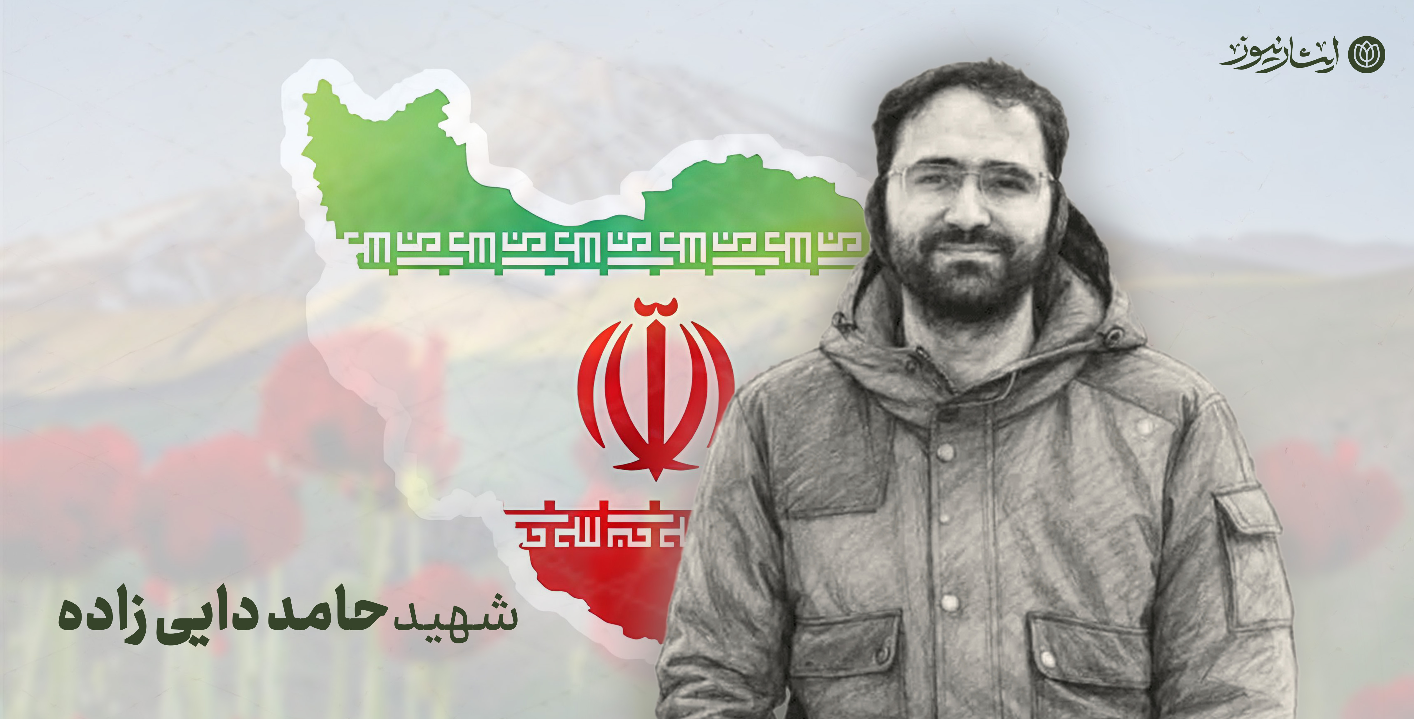 تشییع پیکر شهید حامد دایی‌ زاده در ارومیه