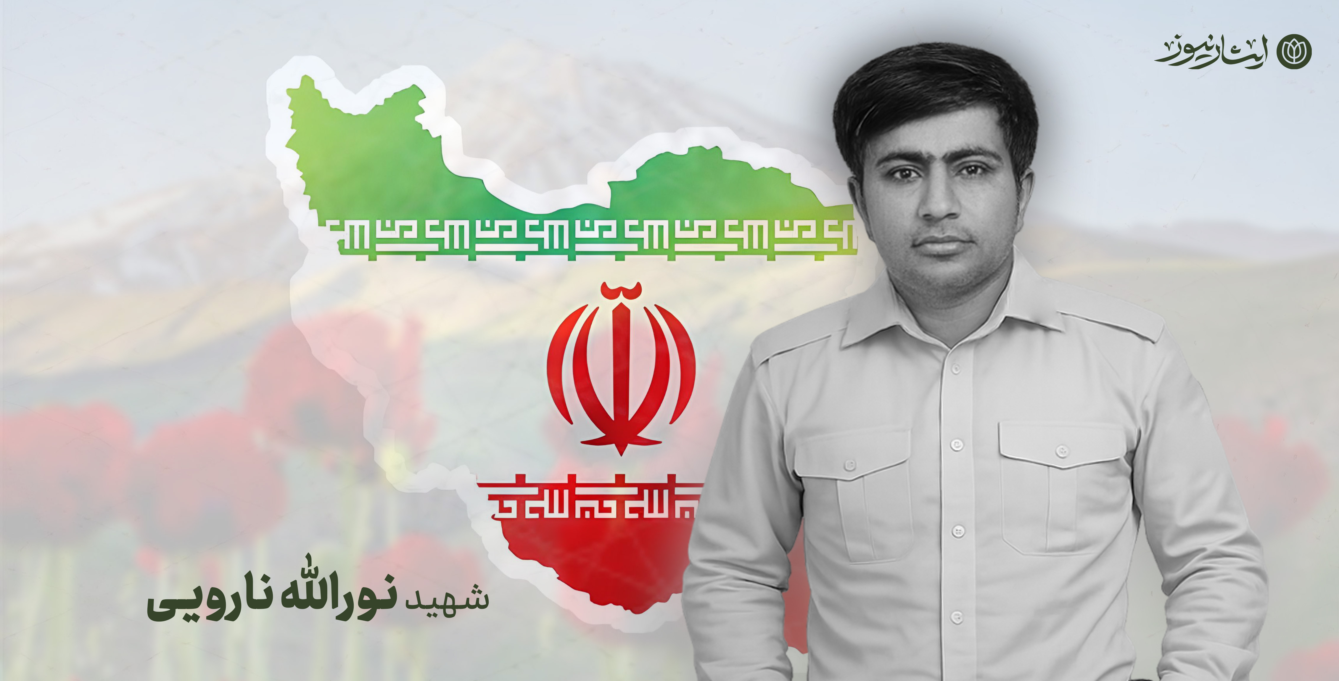 شهادت پلیس اهل سنت بلوچ در پی تیراندازی افراد مسلح