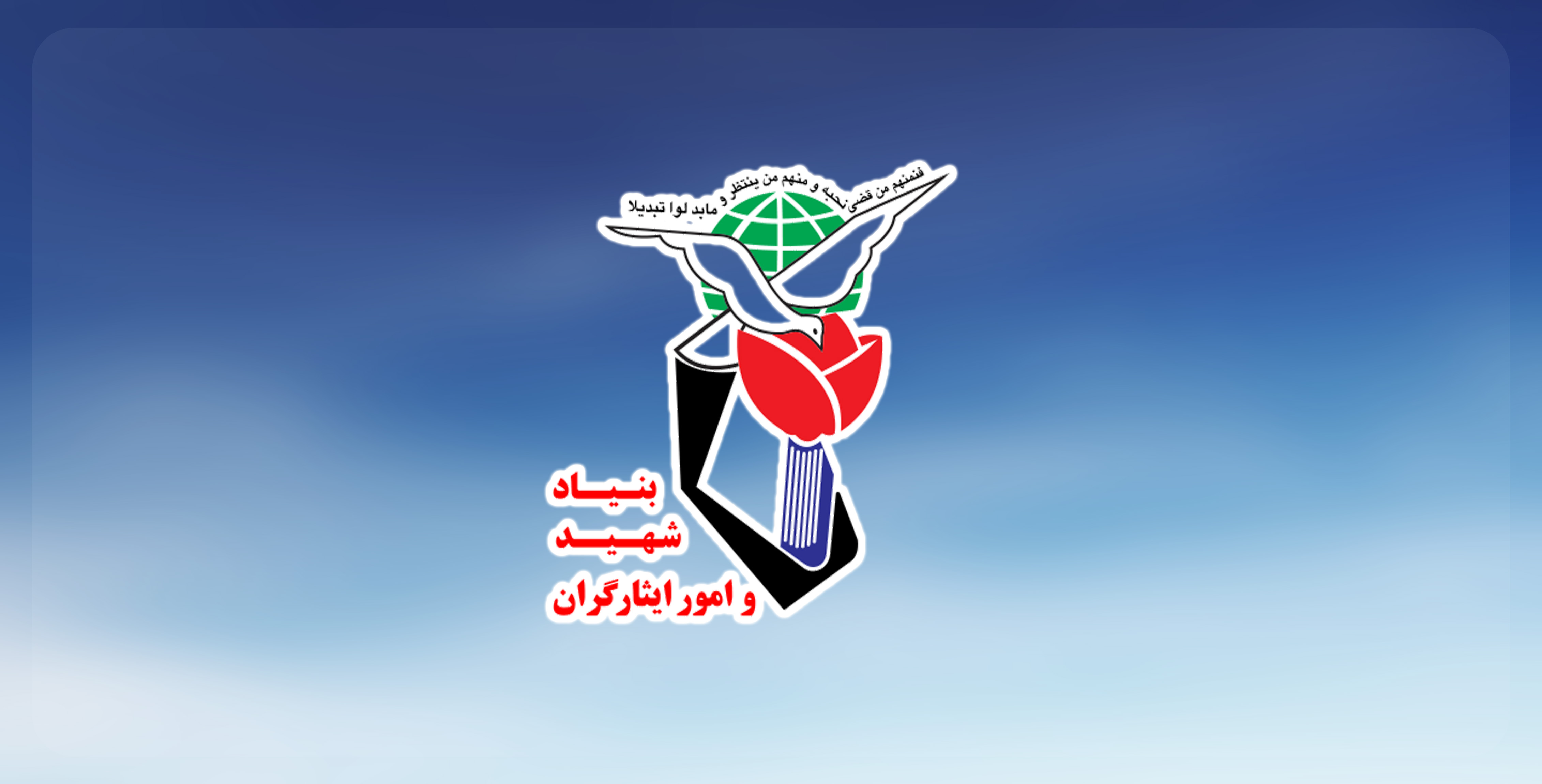 لایحه اصلاح و تجمیع قوانین ایثارگری در حال پیگیری است