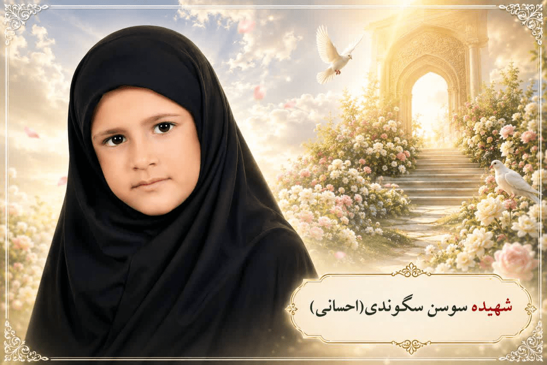 شهیدی که بعد 46 سال هنوز شهید نیست!