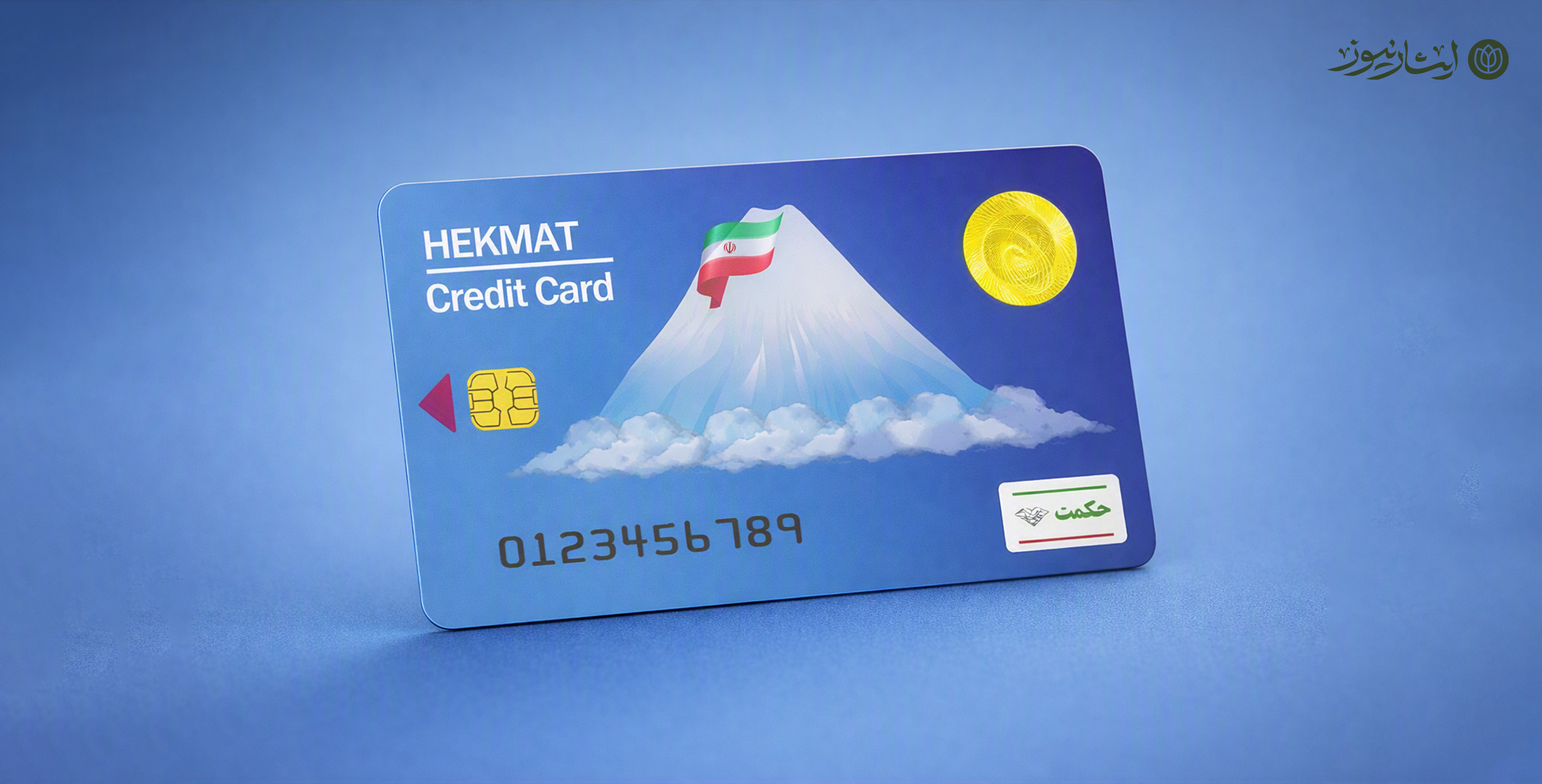 تعویض کارت‌های قدیمی فاقد CVV2  «حکمت کارت»