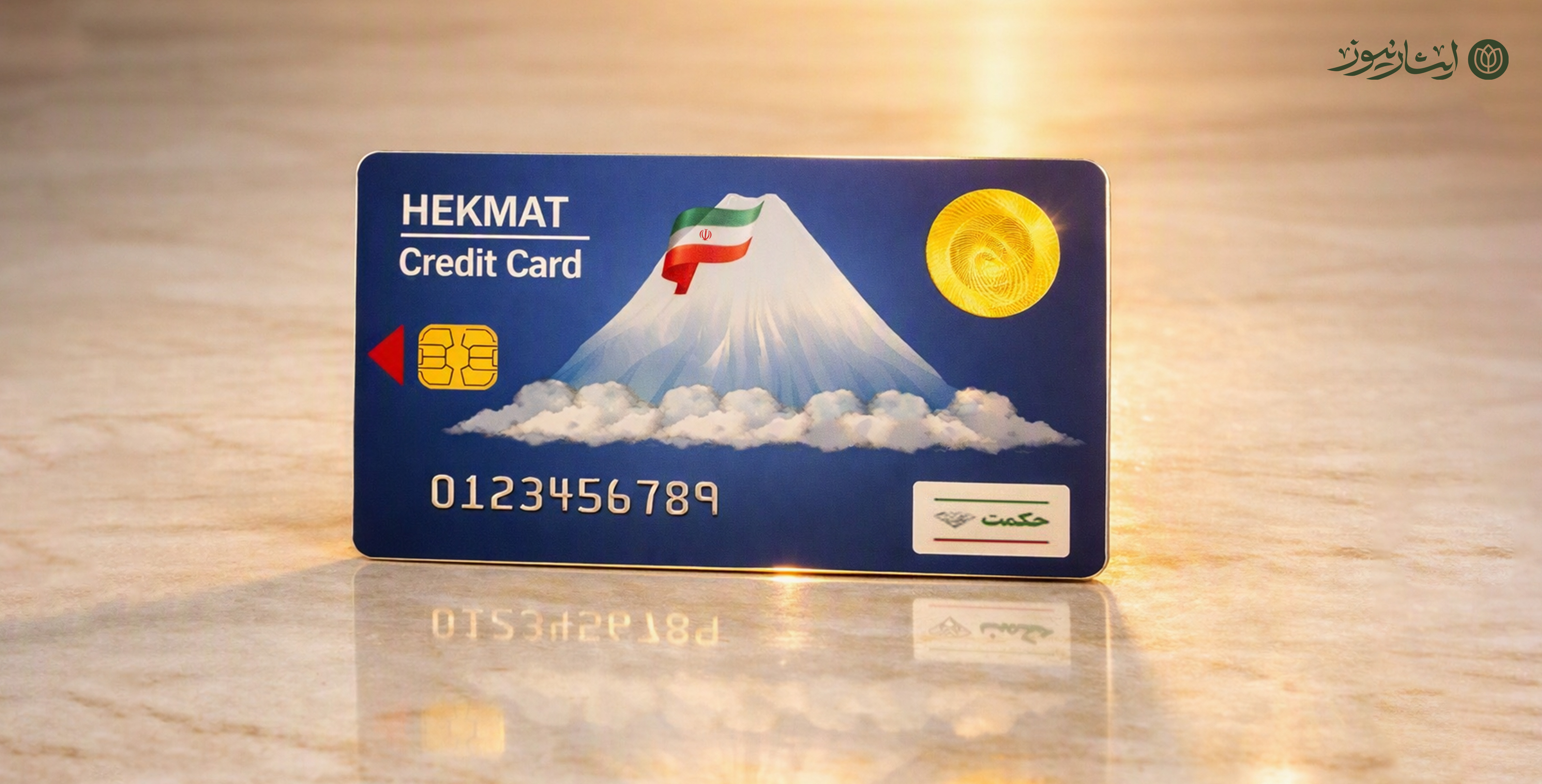 آنچه باید از حکمت کارت بدانیم / قسمت اول