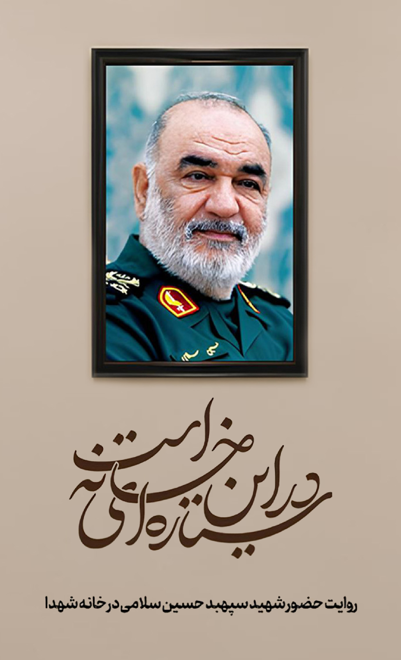 مستند ستاره‌ای در این خانه است