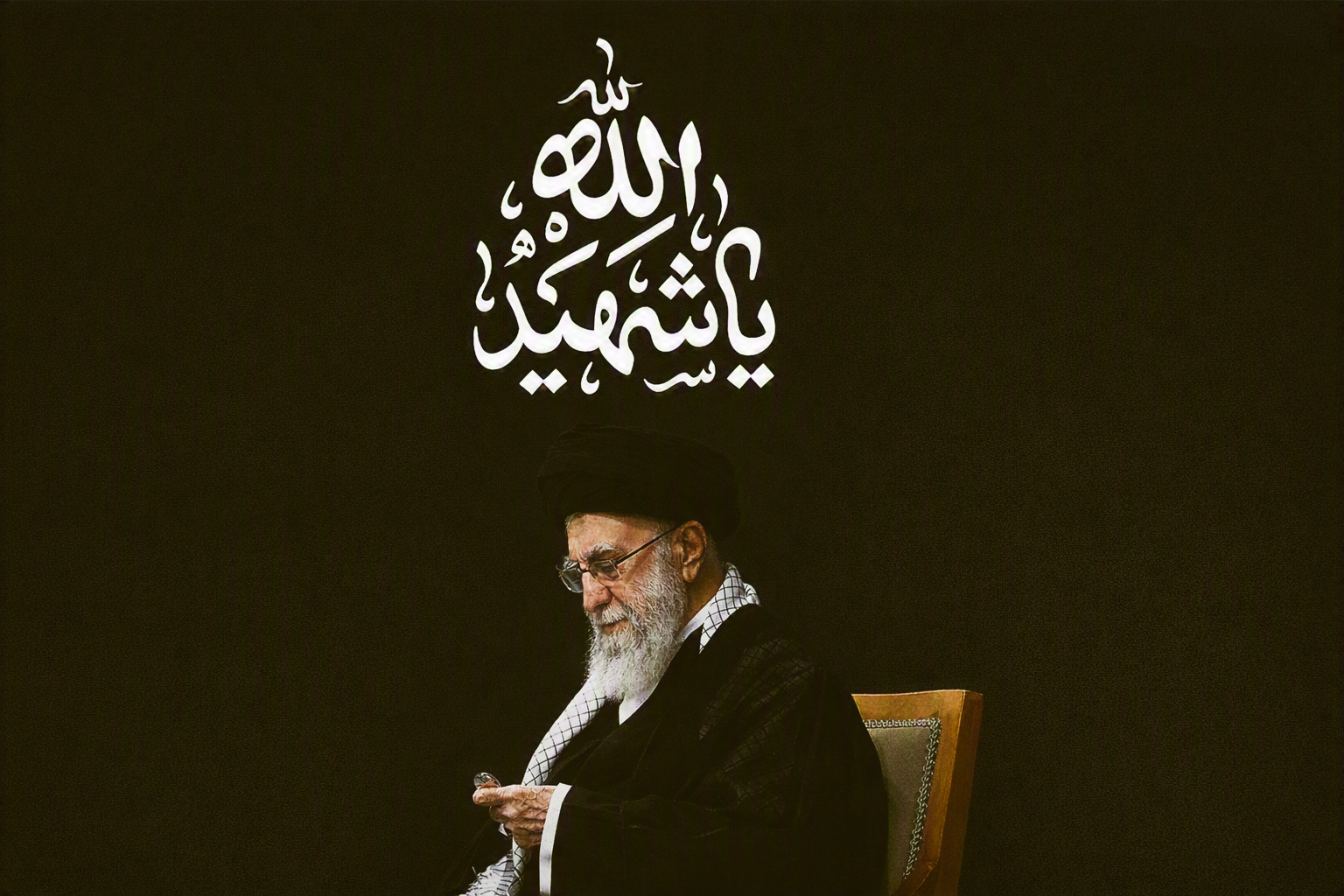 بامان الله یا شهید الله