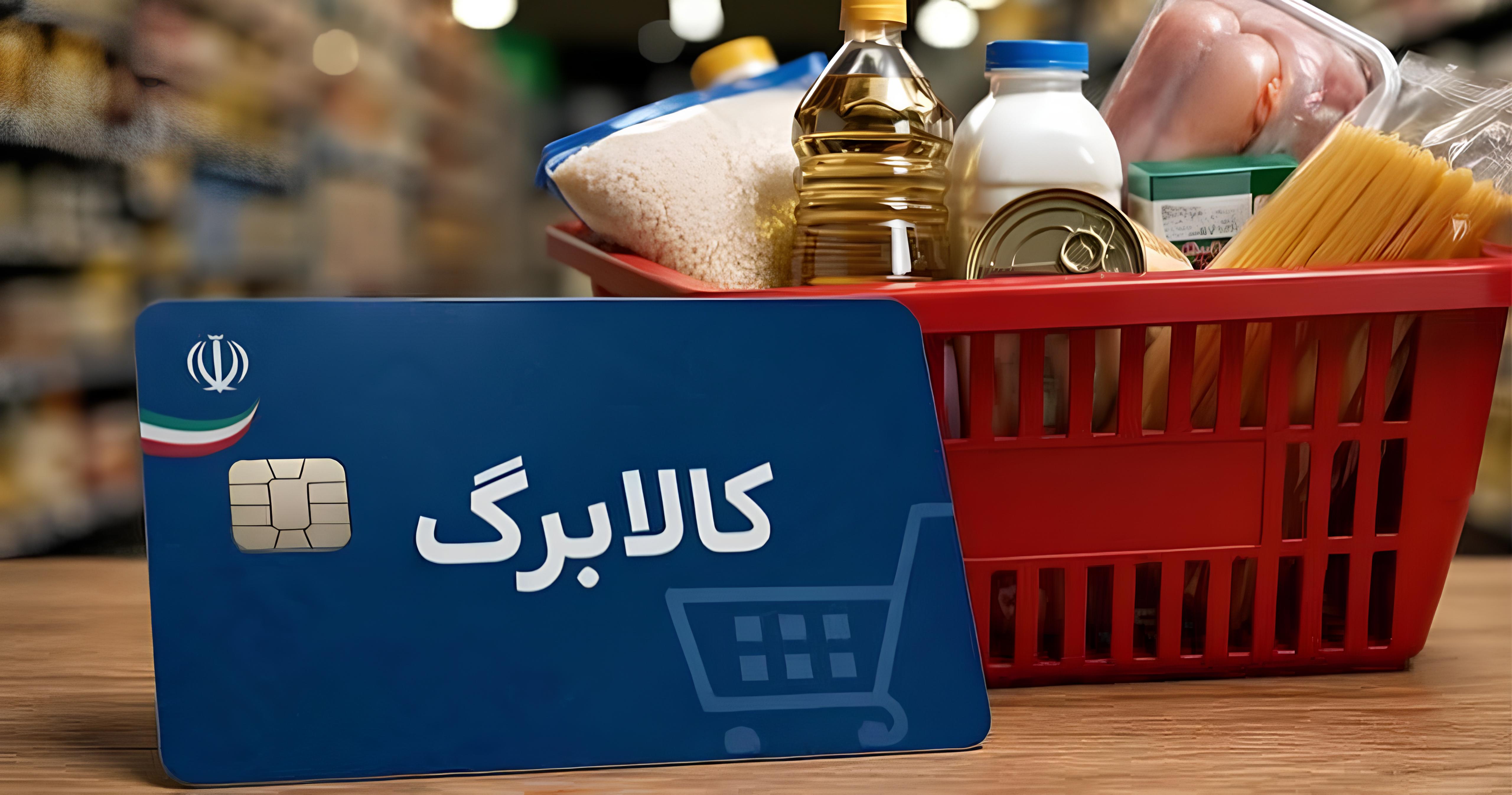 شارژ اعتبار کالابرگ گروه کد ملی 3 تا 6