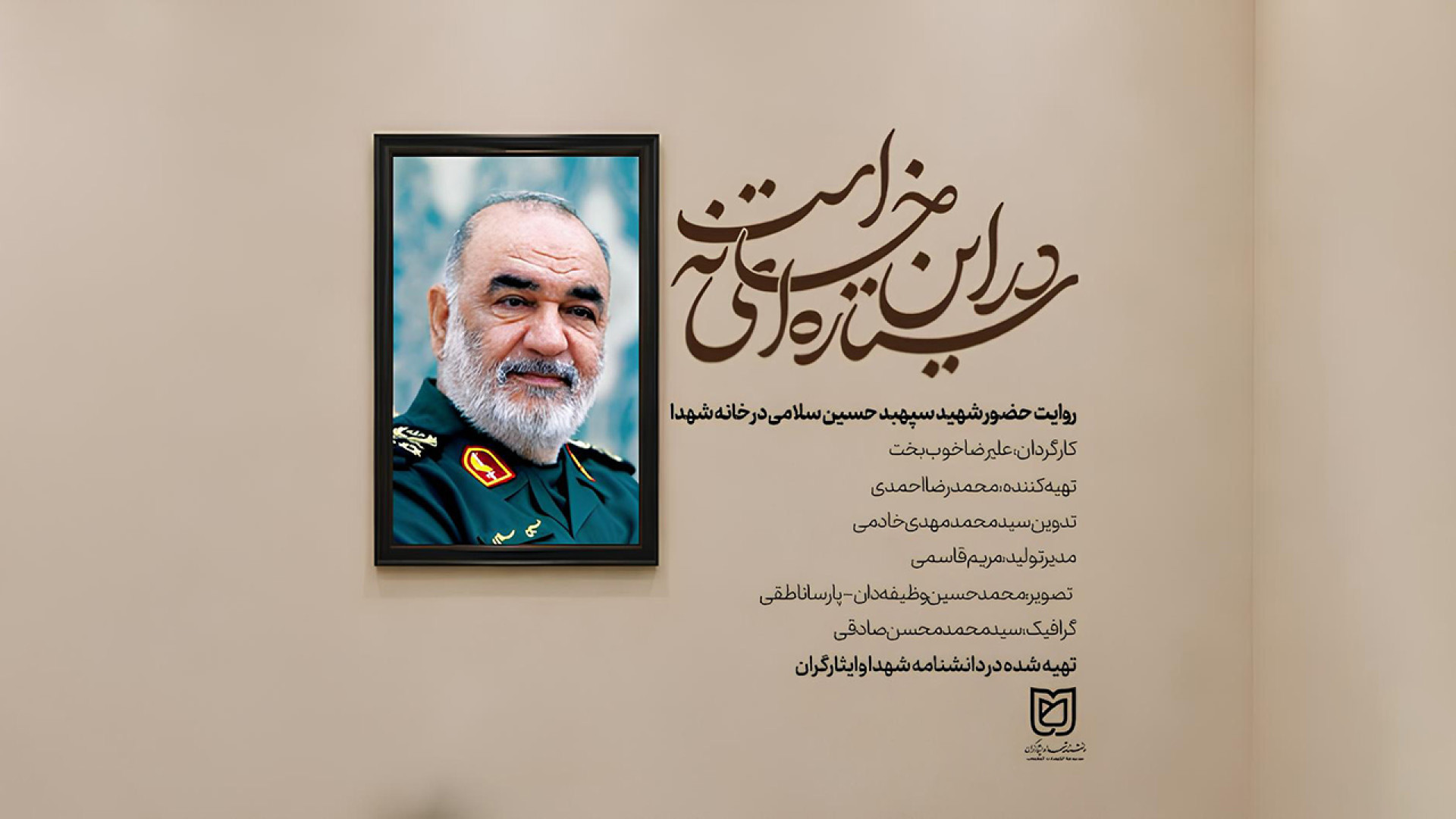 مستند ستارهای در این خانه است