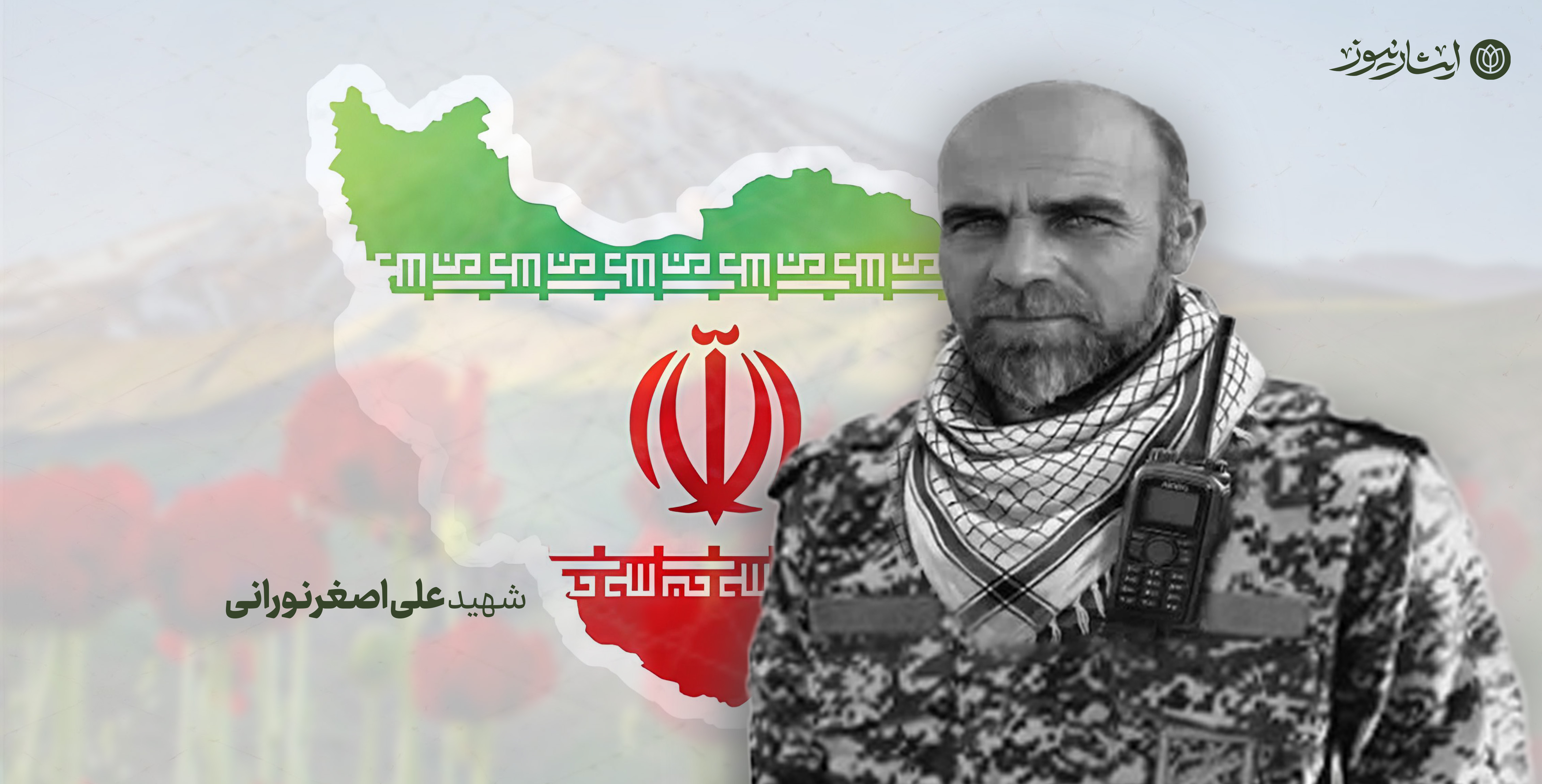 شهادت بسیجی مدافع وطن خراسا‌ن‌شمالی در حین انجام ماموریت