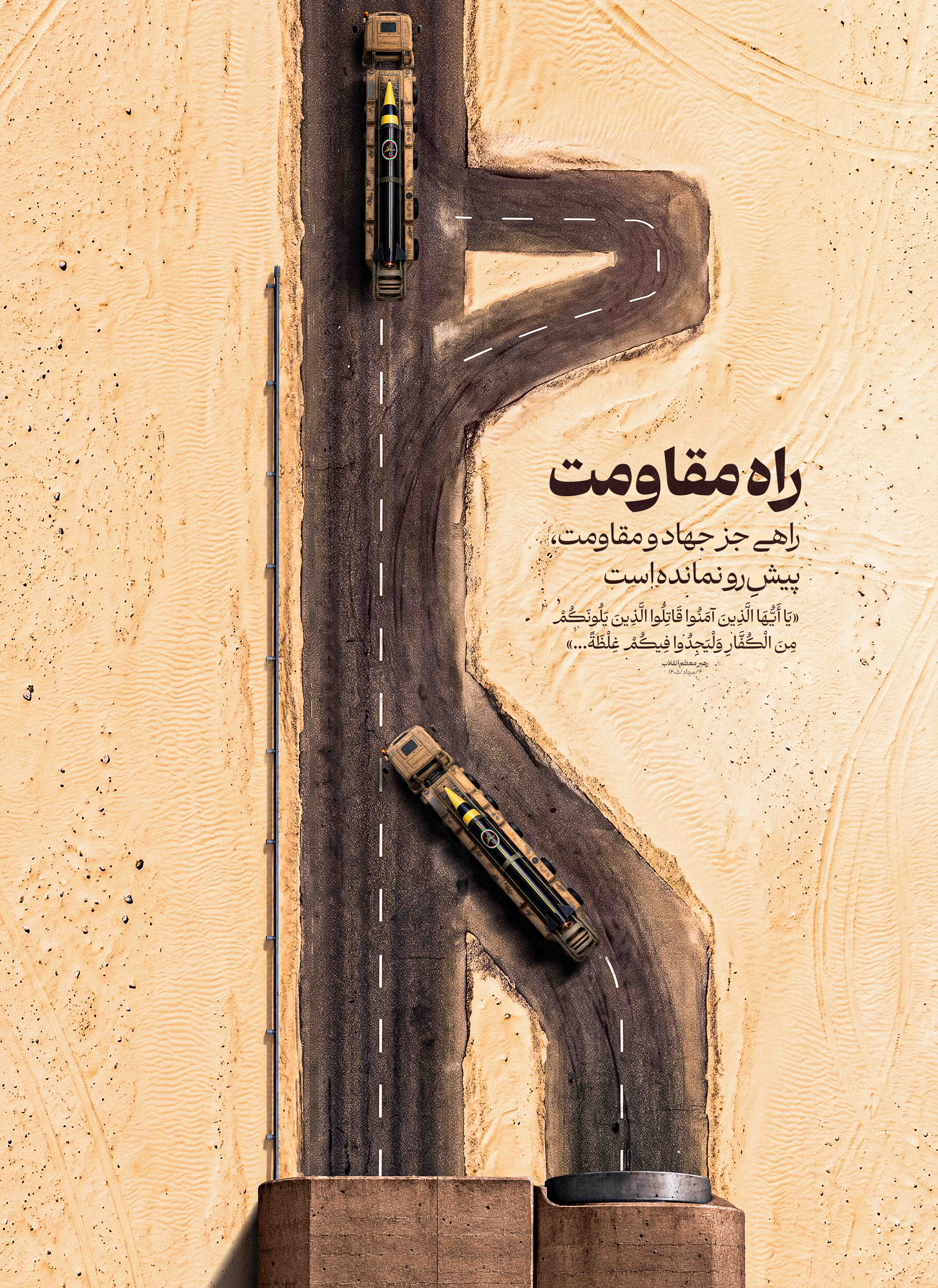 راه مقاومت