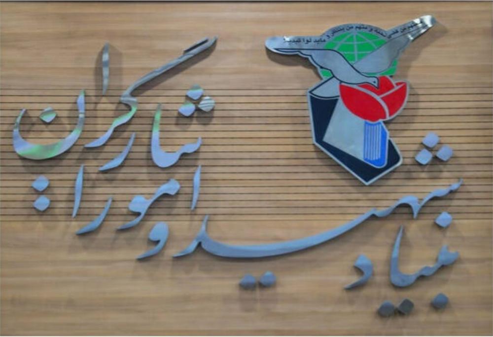 برگزاری 4 رویداد ملی نوآوری و فناوری ویژه نخبگان شاهد و ایثارگر در سال جاری