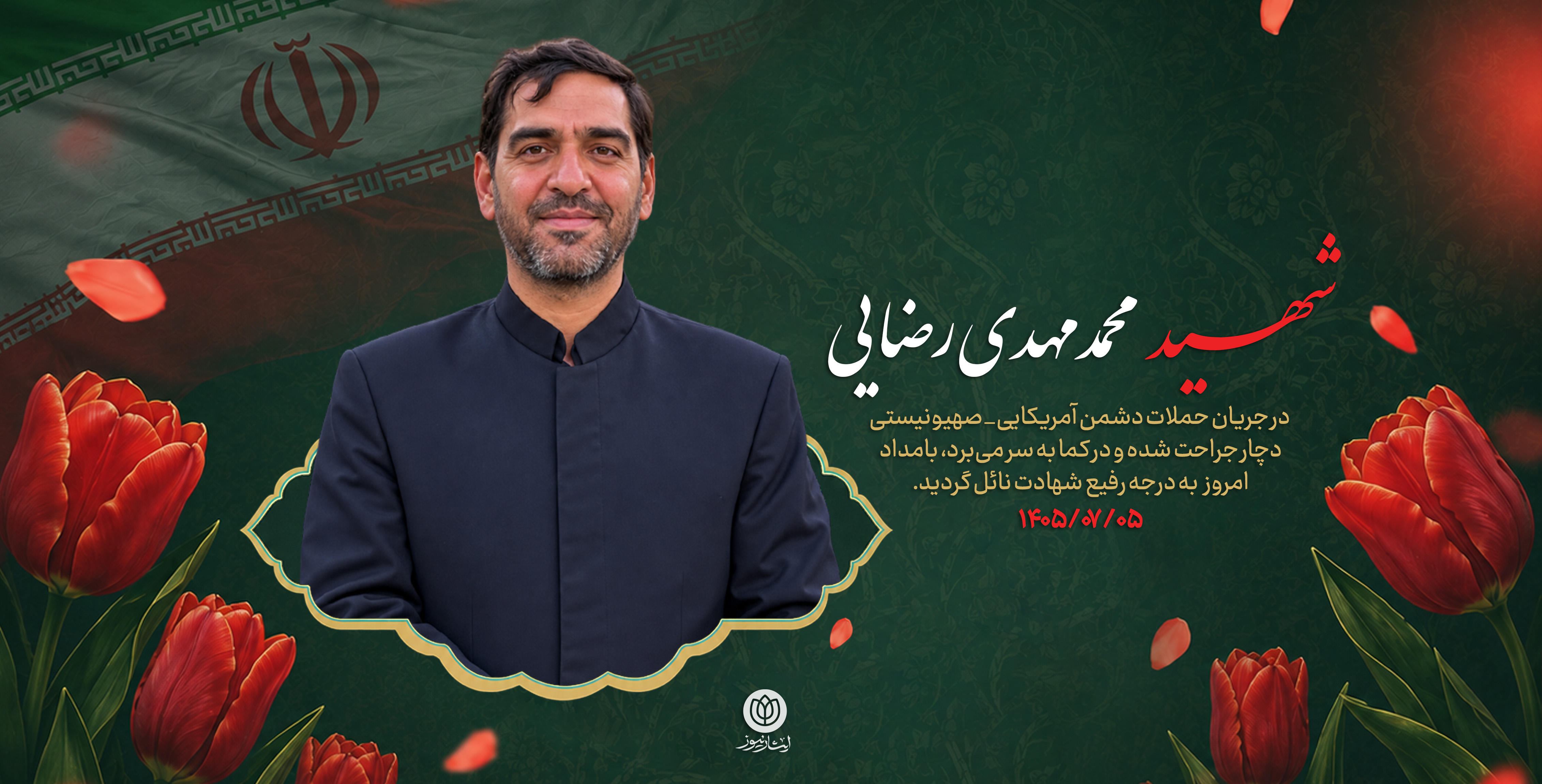 شهید محمدمهدی رضایی صدرآبادی