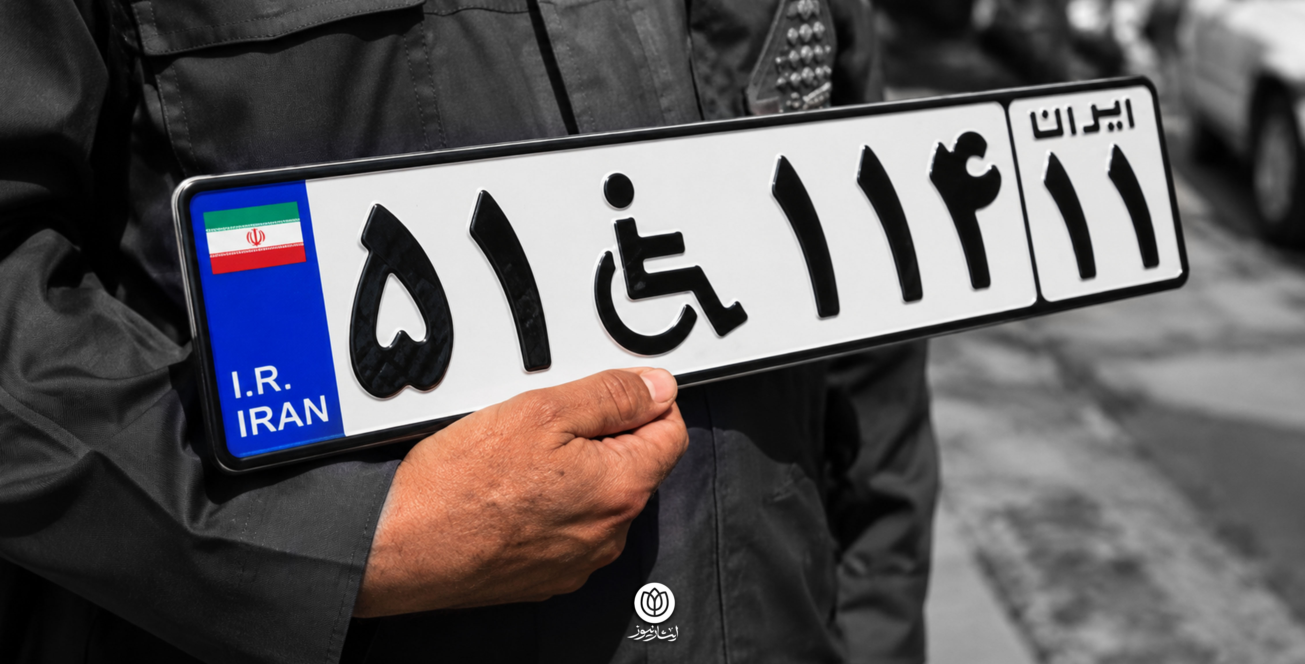 شرایط جدید دریافت پلاک ویژه جانبازان و معلولان چیست؟