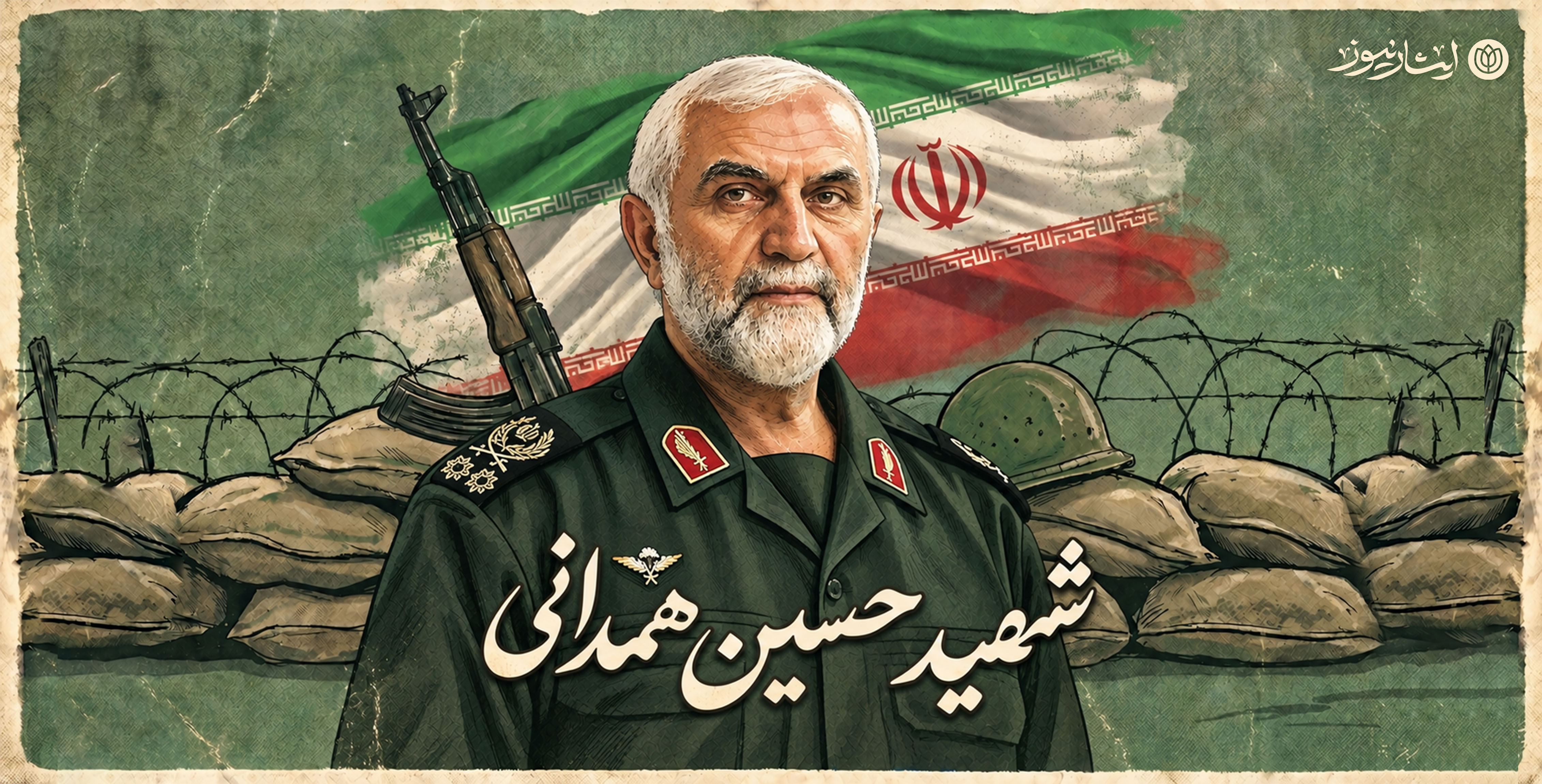 شهید حسین همدانی
