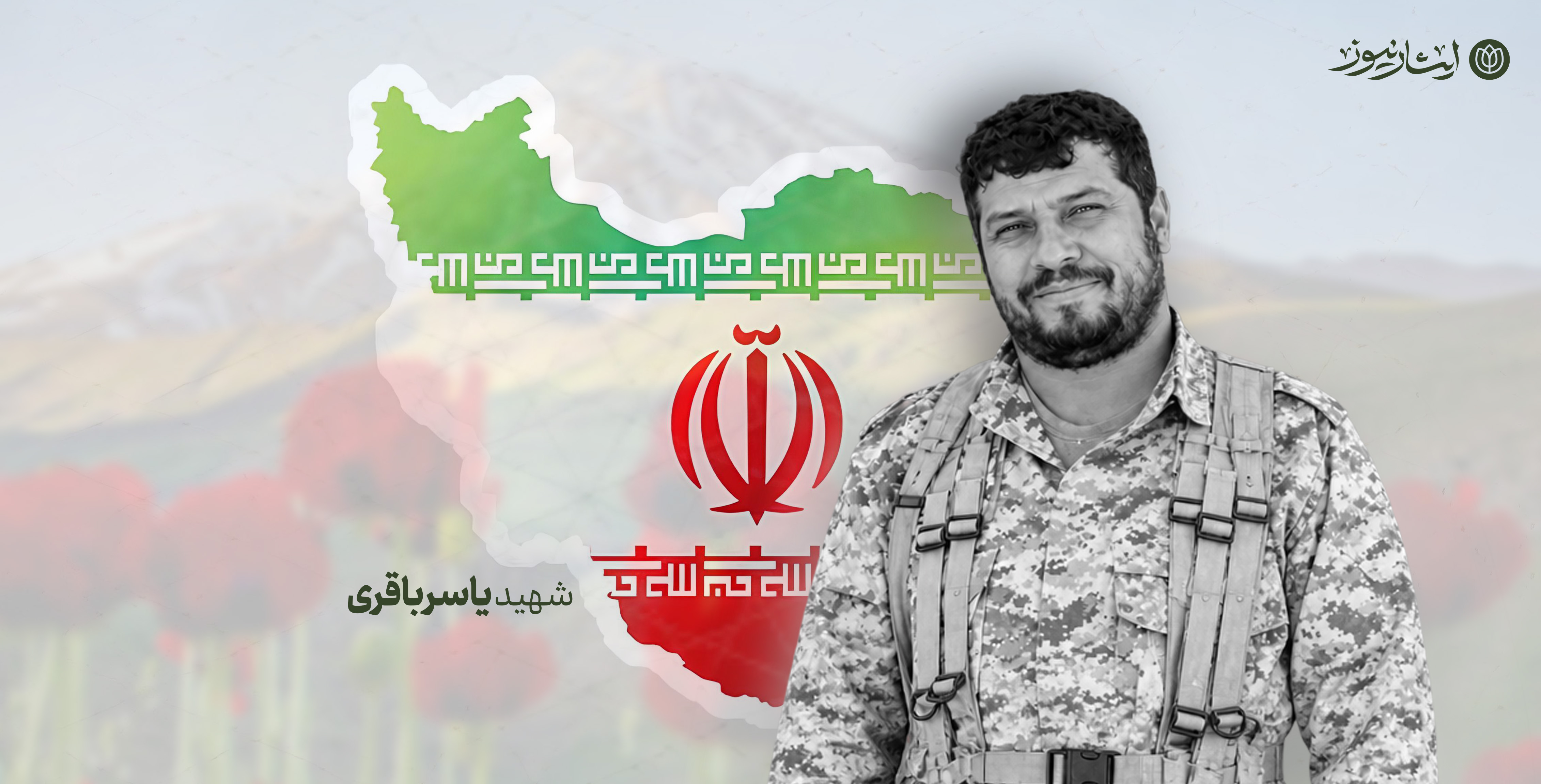 شهادت رزمنده حافظ امنیت در زاهدان