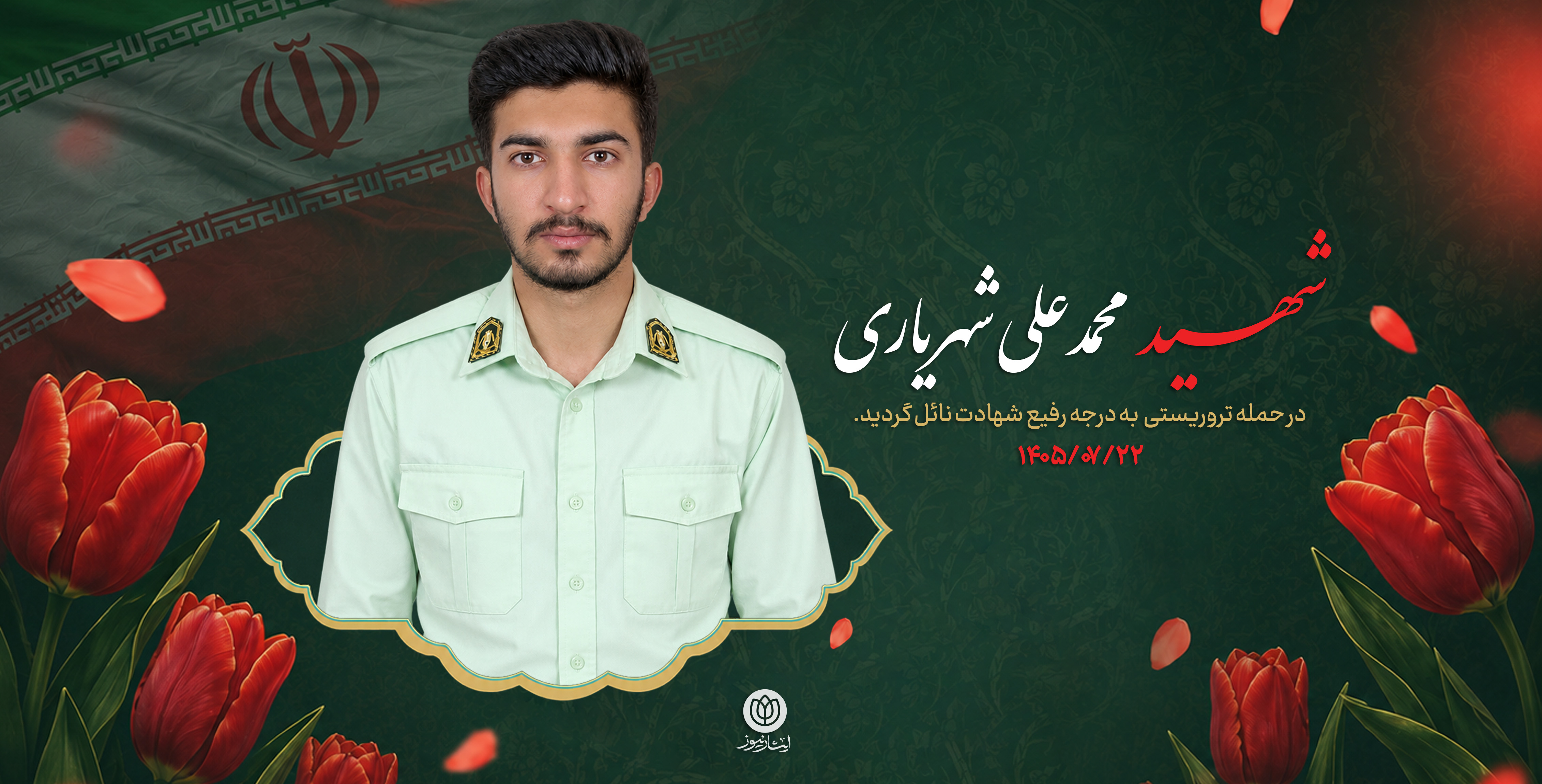 شهید محمدعلی شهریاری