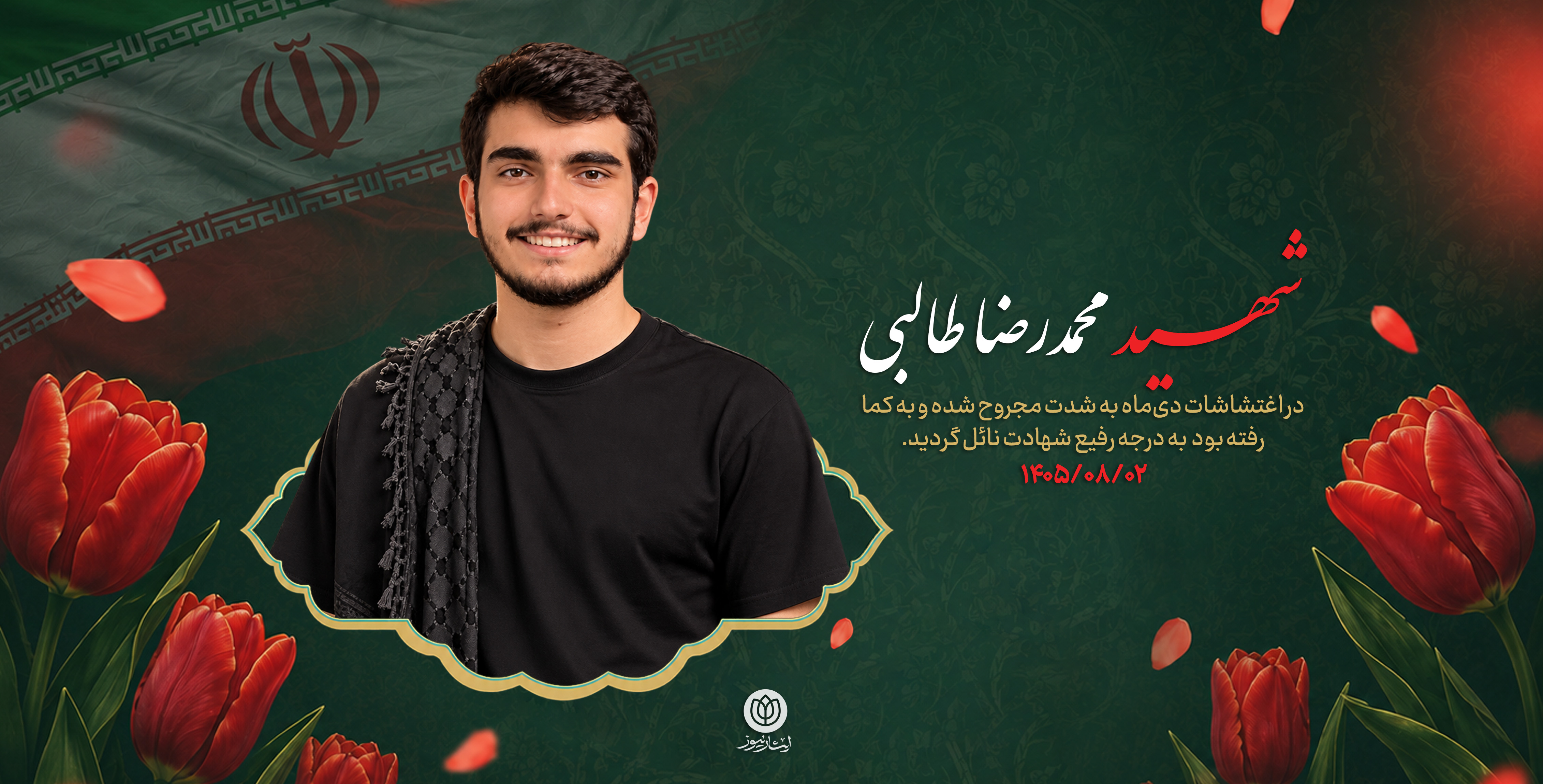 شهید محمدرضا طالبی