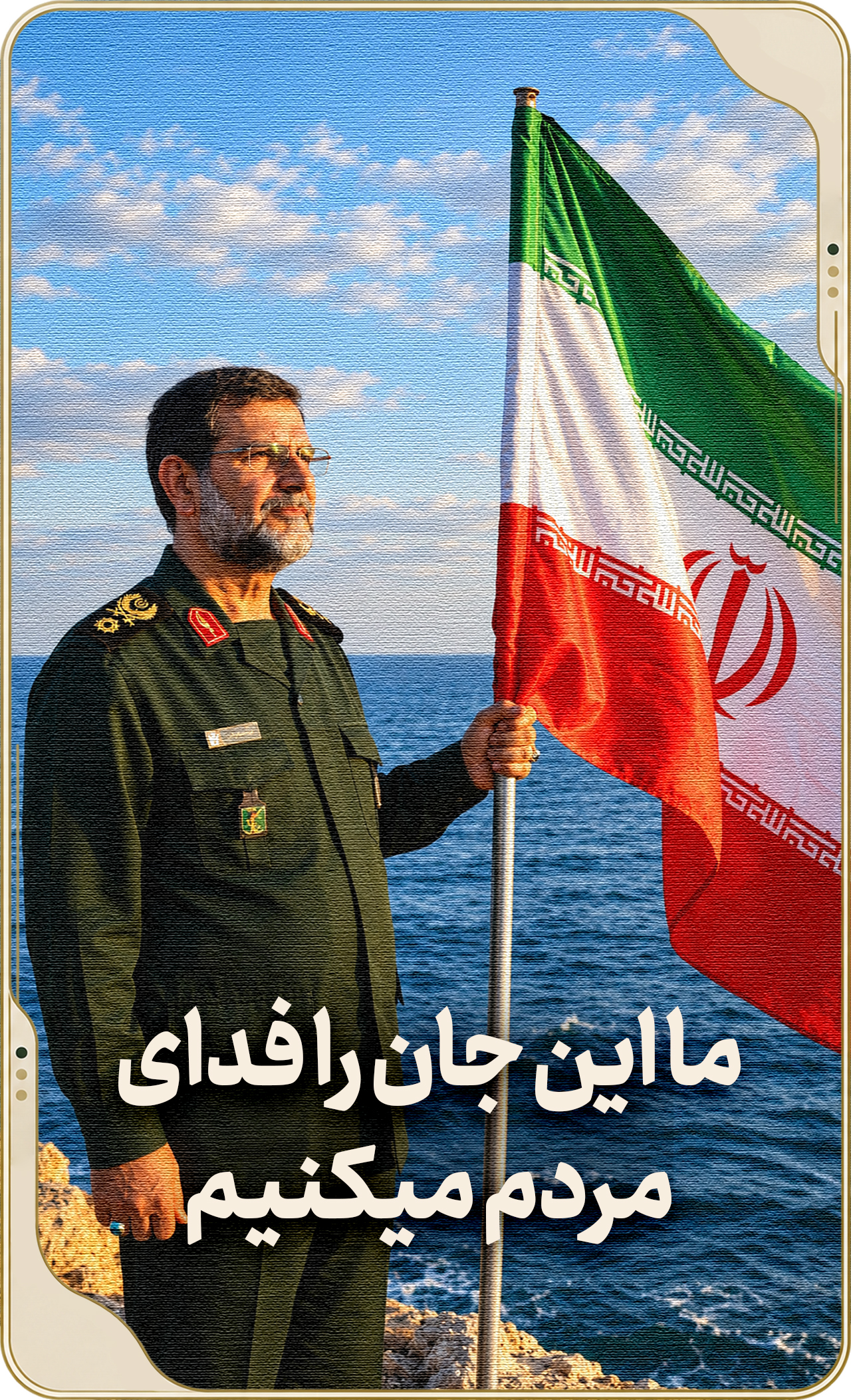 بعضی حرف‌ها بوی آخرین وداع را می‌دهند